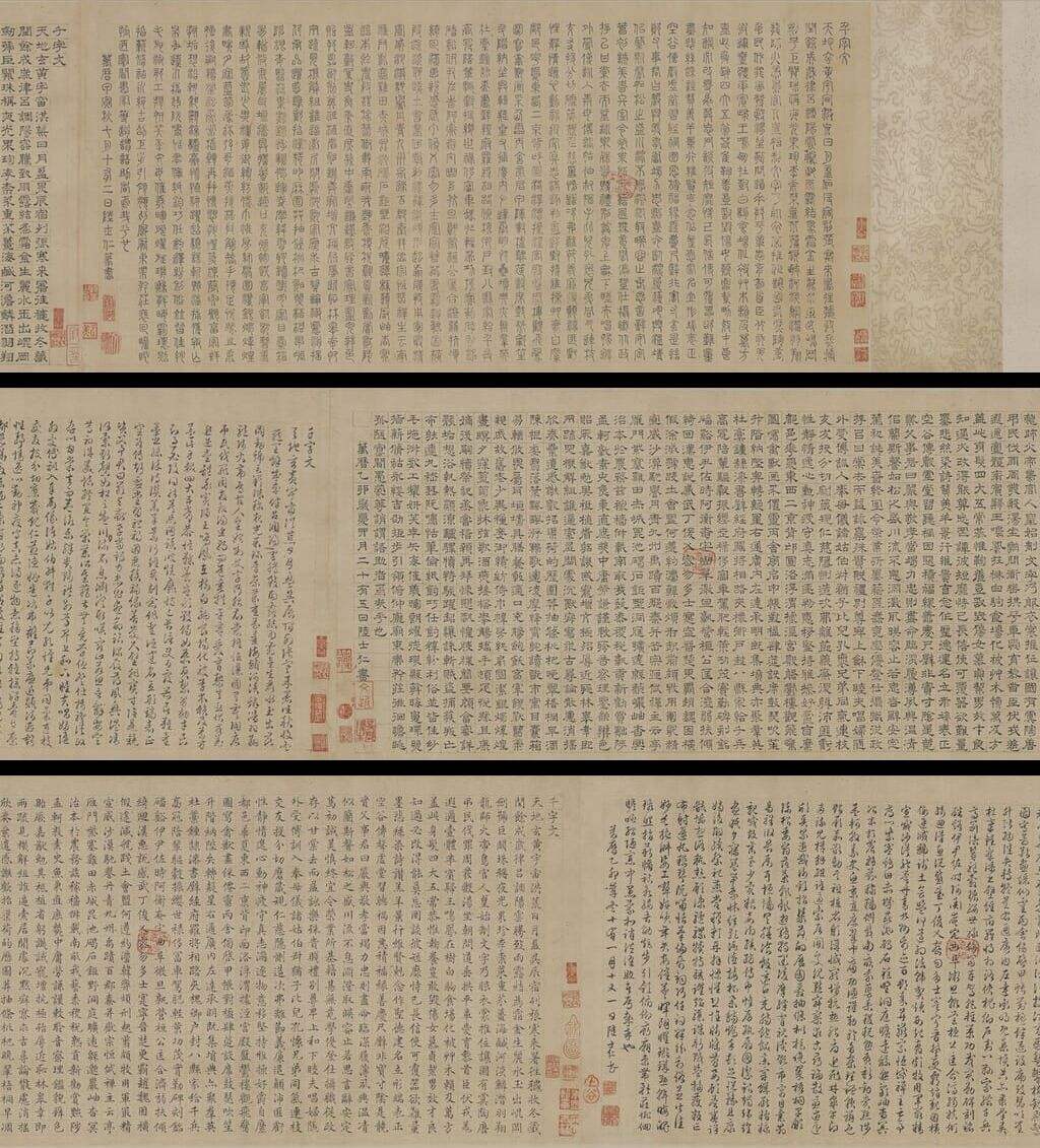 四体千字文缩略图