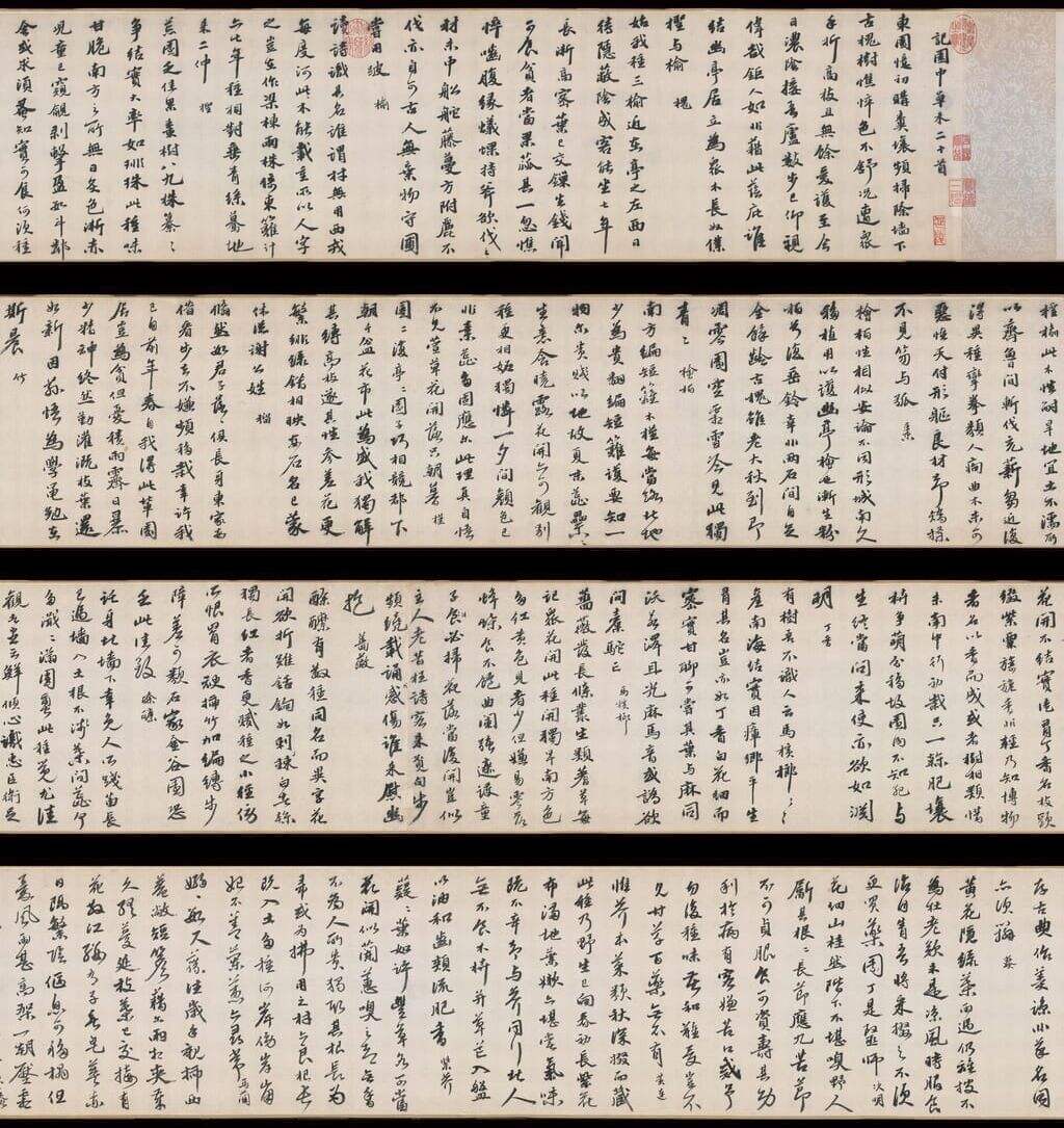 记园中草木诗缩略图