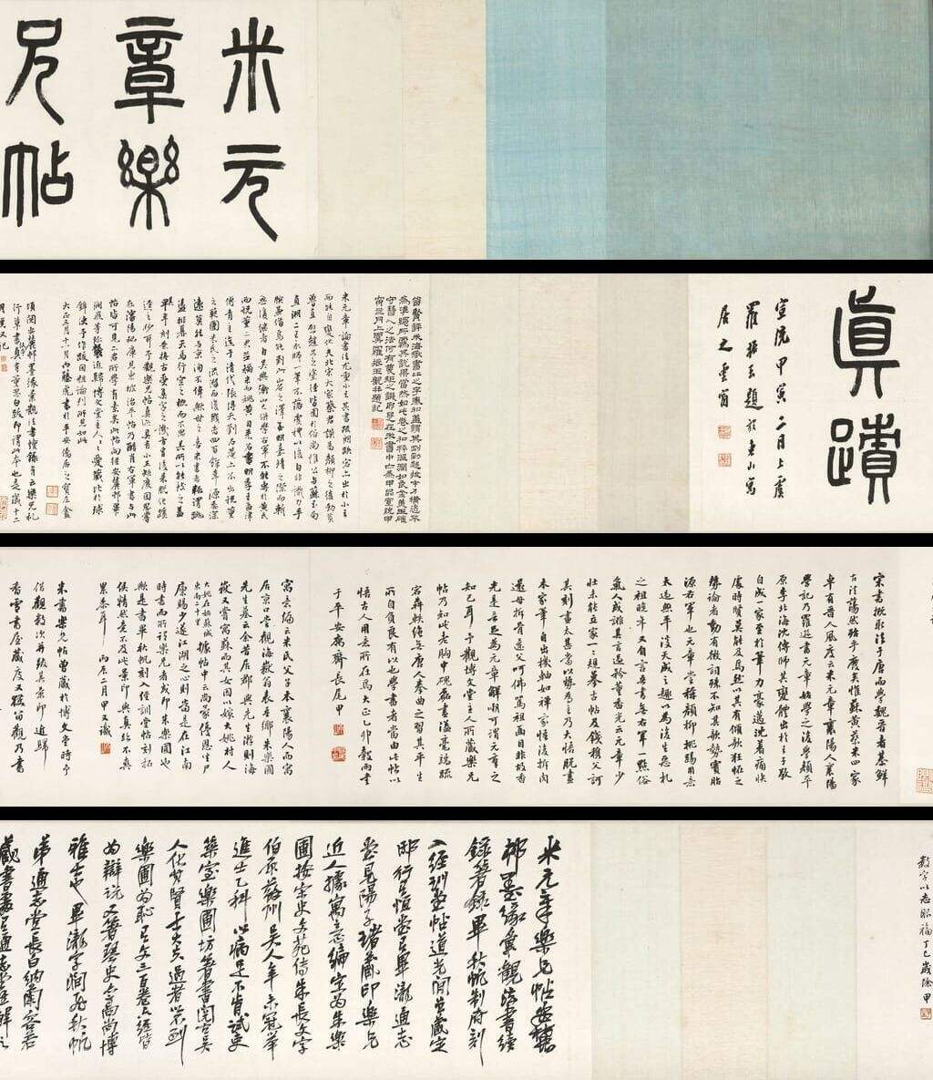米芾乐兄帖题跋缩略图
