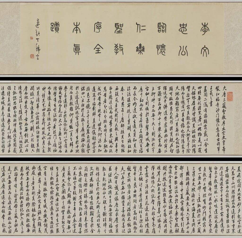 临圣教序缩略图