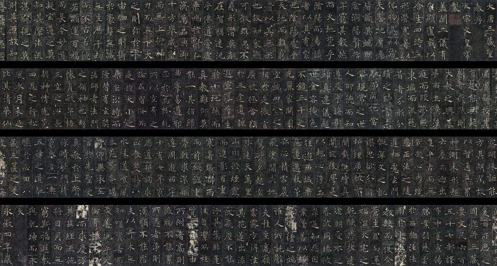 雁塔圣教序缩略图