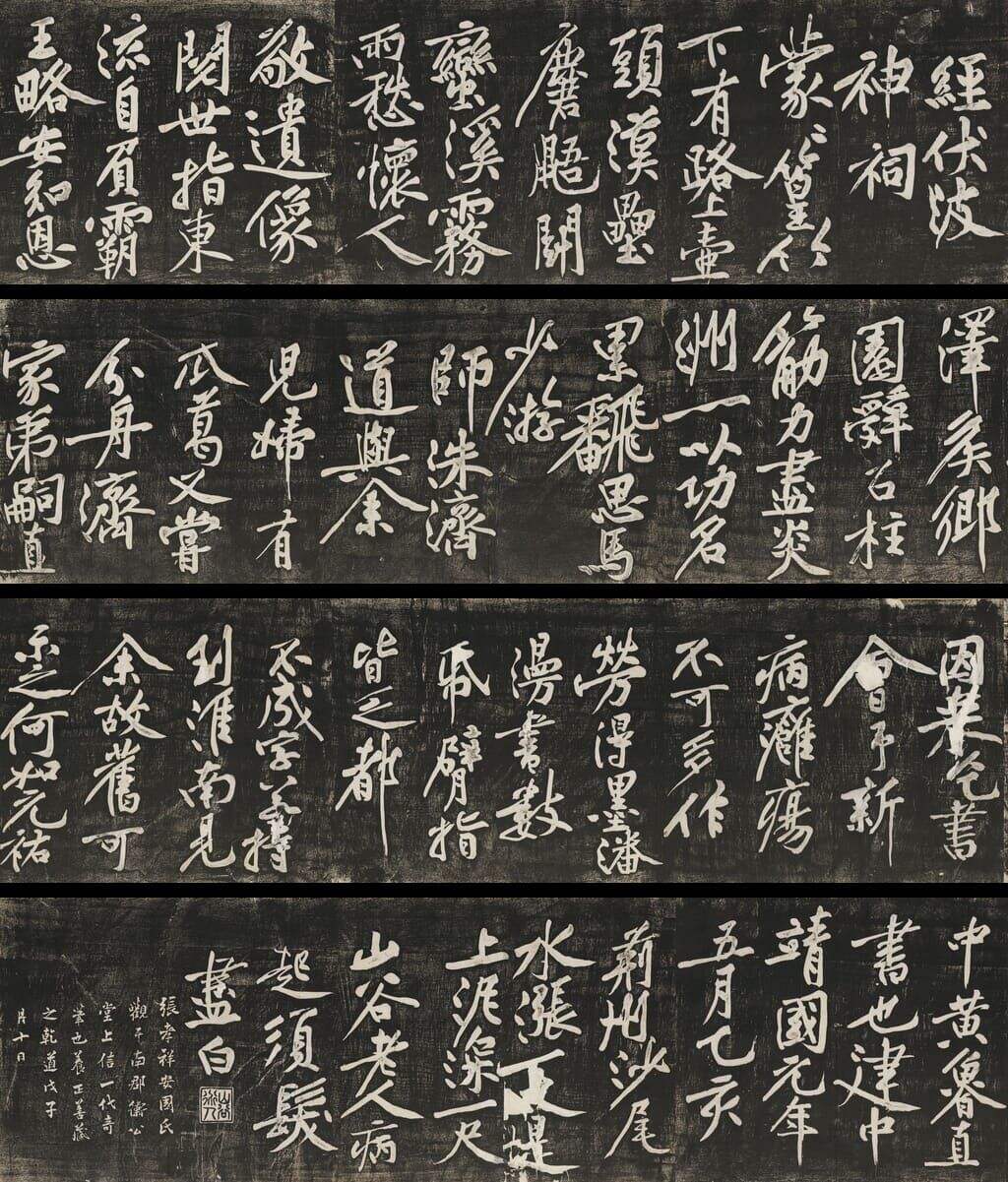 经伏波神祠拓本缩略图