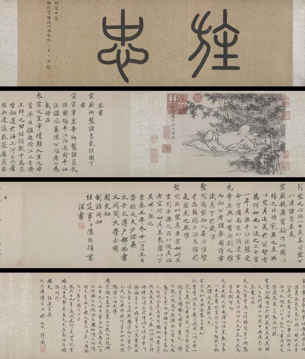武侯高卧图缩略图