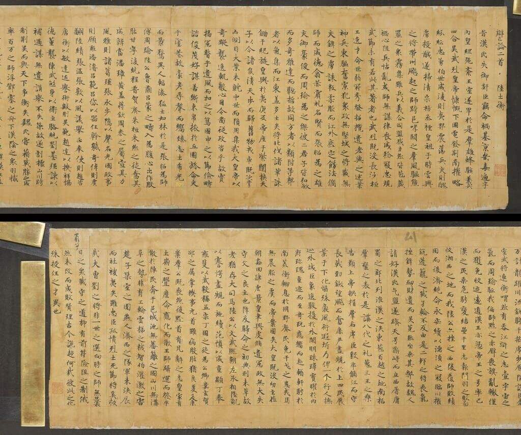 楷书辩亡论缩略图