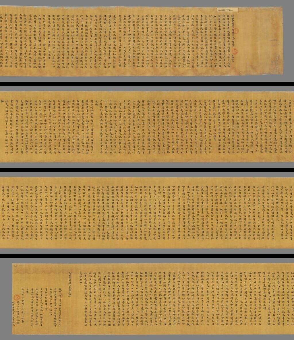 阿毘昙毘婆沙论卷第五十二卷手稿缩略图