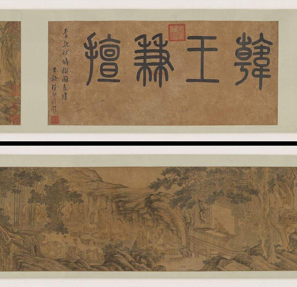 兰亭修契图缩略图