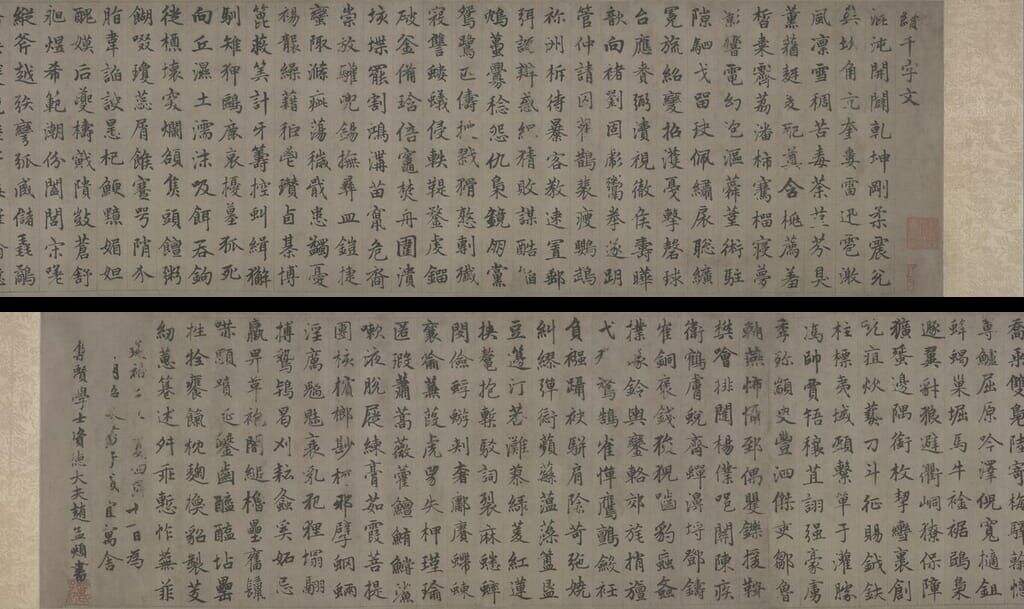 行书续千字文卷缩略图