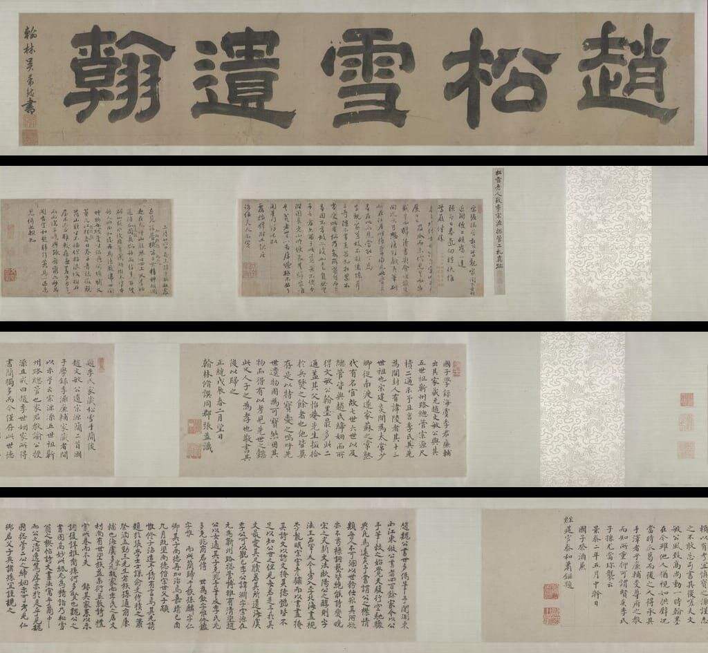 致季宗元信札卷缩略图