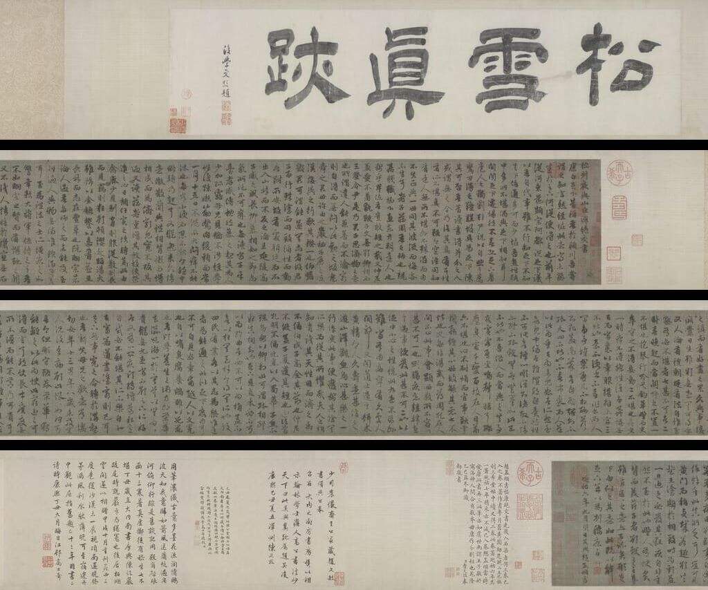 嵇康与山巨源绝交书缩略图