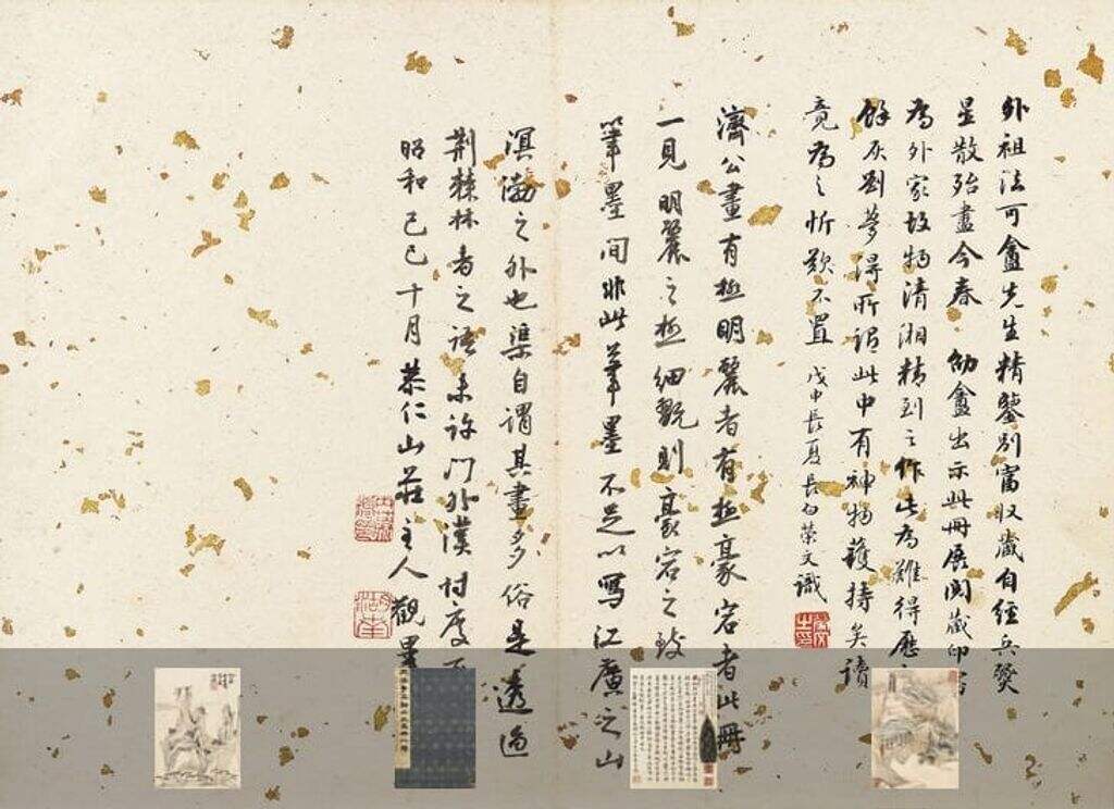 山水册八帧缩略图