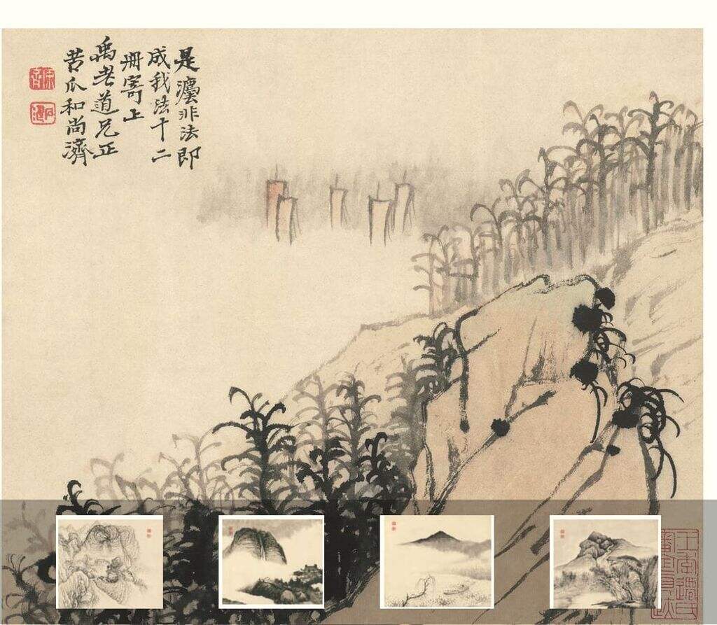 为禹老道兄作山水册缩略图