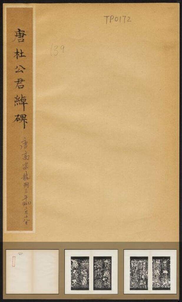 杜君绰碑缩略图