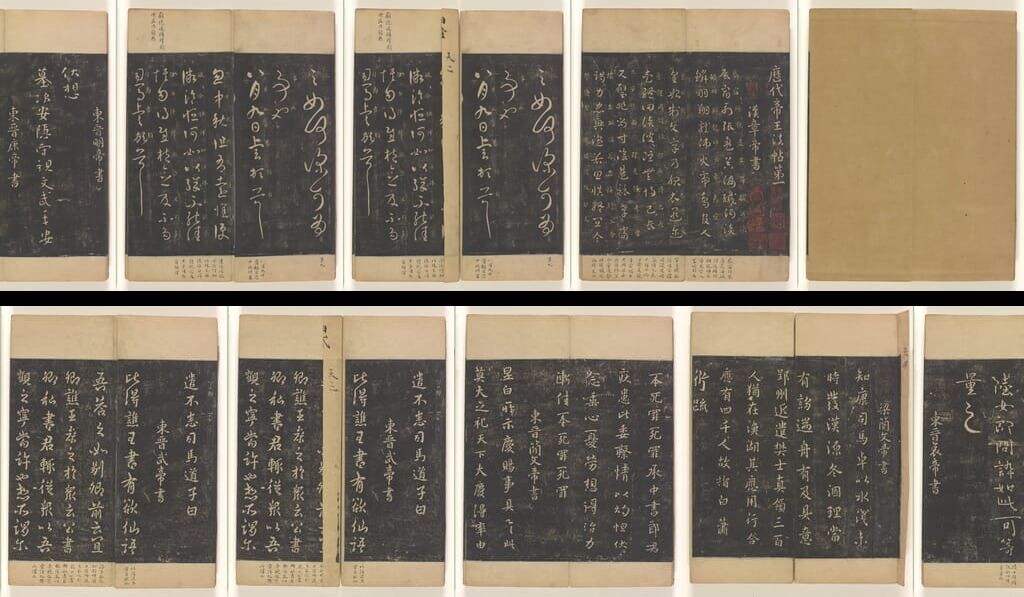 淳化阁帖缩略图