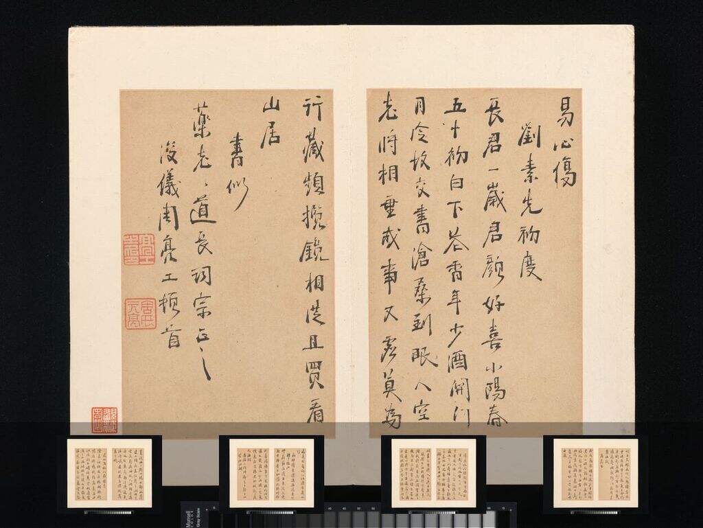 真意亭诗册缩略图