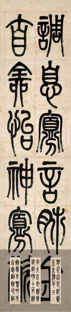 篆书四条屏缩略图