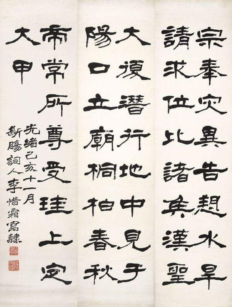 隶书四屏缩略图