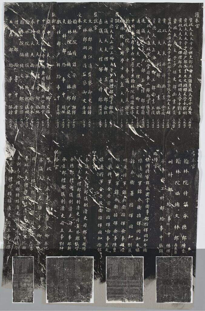 元明清三朝进士题名碑录（其二）缩略图