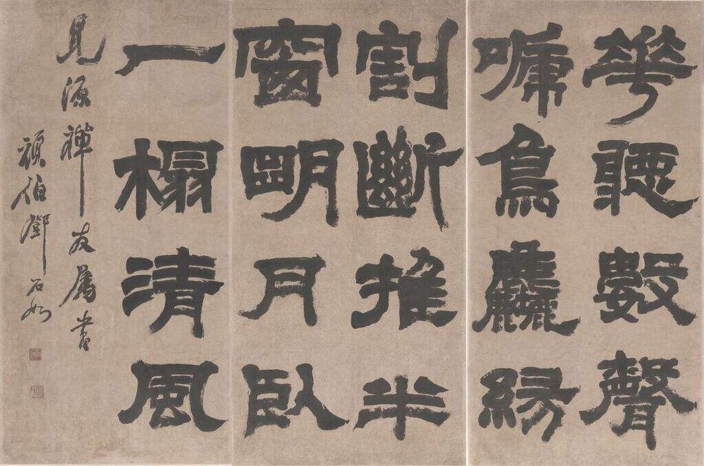 世虑全消隶书四条屏缩略图