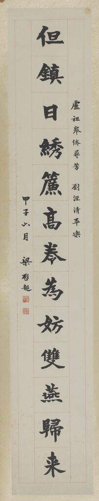 楷书十三言联立轴缩略图