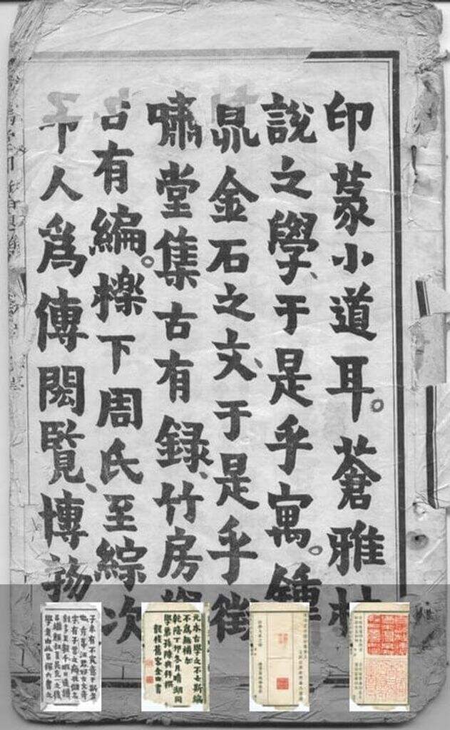 飞鸿堂印谱缩略图