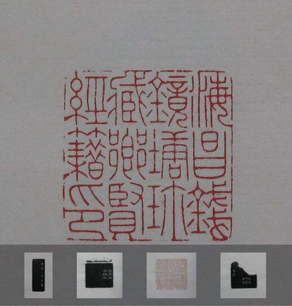 陈巨来原拓印谱选缩略图