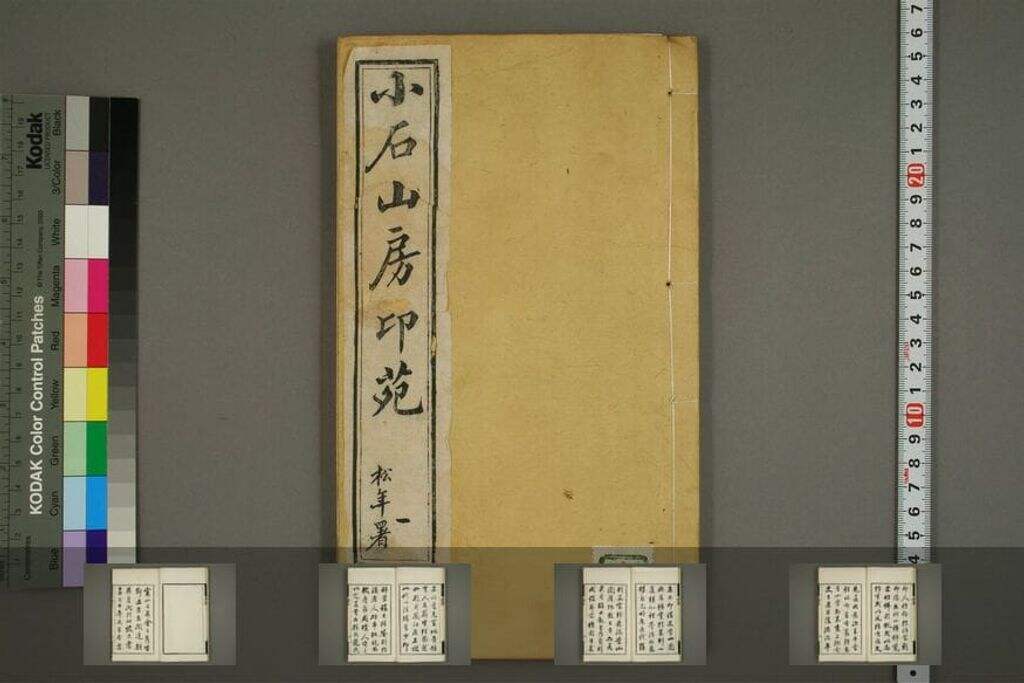 小石山房印苑缩略图