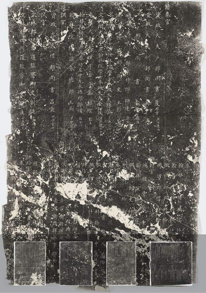 元明清三朝进士题名碑录（其二）缩略图