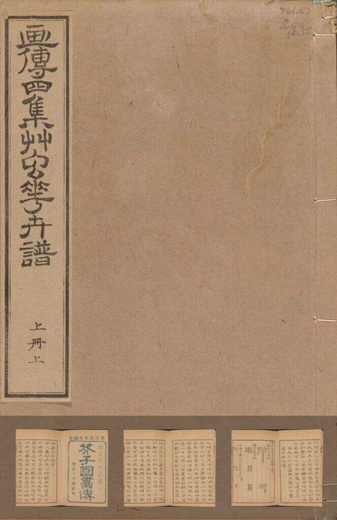 芥子园画传四集四卷缩略图