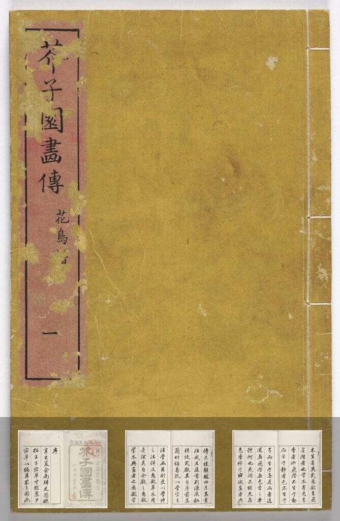 芥子园画传三集六卷缩略图