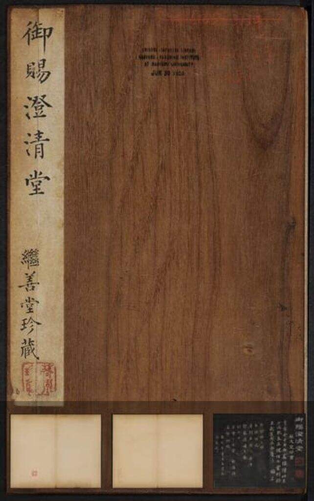 御赐澄清堂宋贤六十五种帖（八册）缩略图