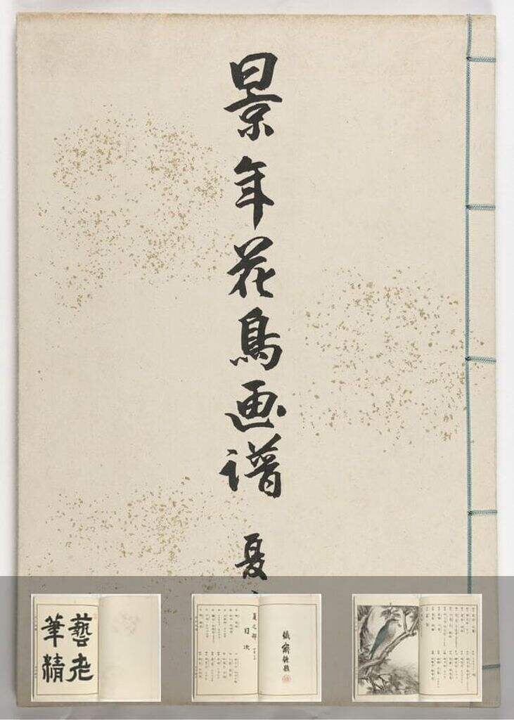 景年花鸟画谱.四卷.今尾景年绘..1892年刊本（夏部）缩略图