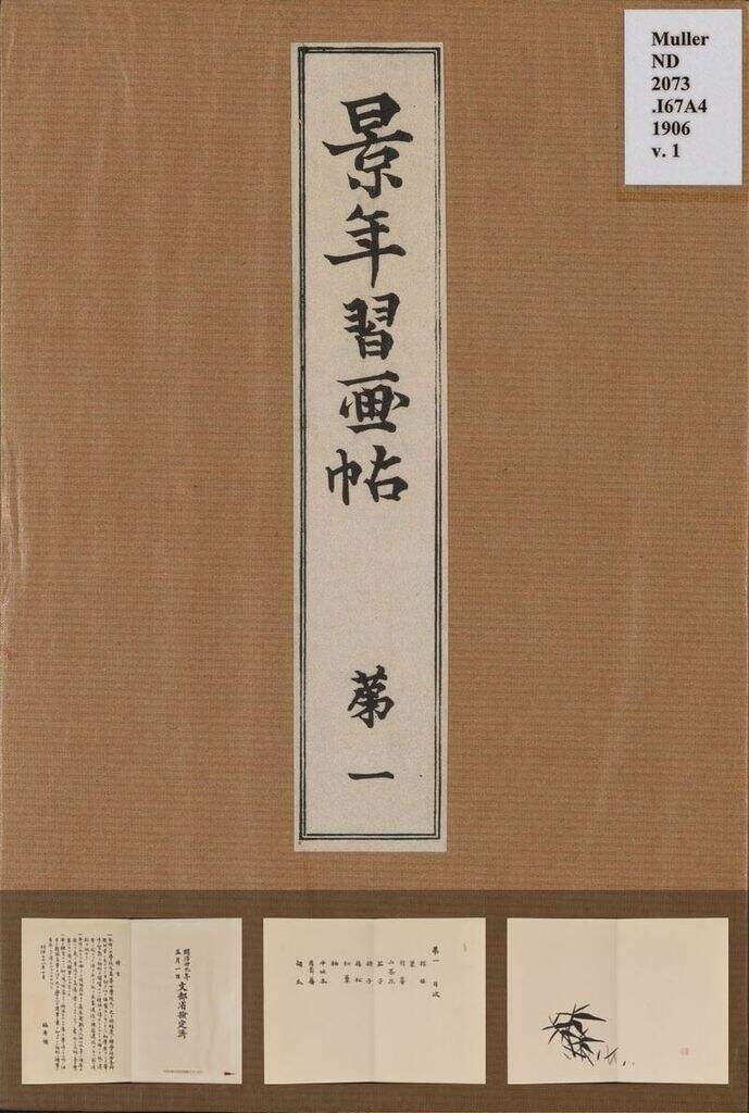 景年习画帖.七卷.今尾景年绘.1906年芸艸堂刊本（一）缩略图