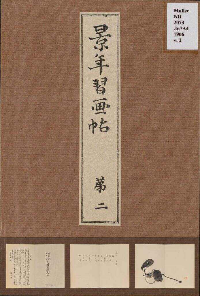 景年习画帖.七卷.今尾景年绘.1906年芸艸堂刊本（第二）缩略图