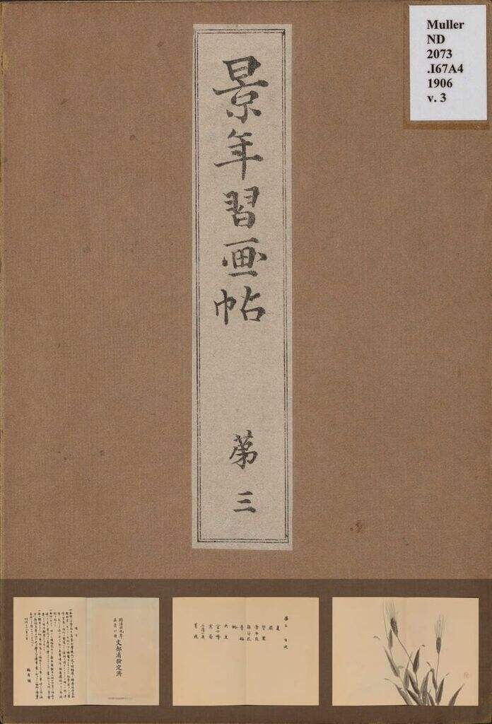 景年习画帖.七卷.今尾景年绘.1906年芸艸堂刊本（第三）缩略图