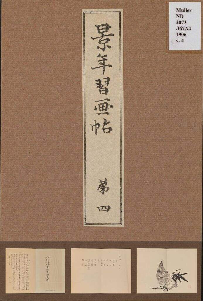 景年习画帖.七卷.今尾景年绘.1906年芸艸堂刊本（第四）缩略图