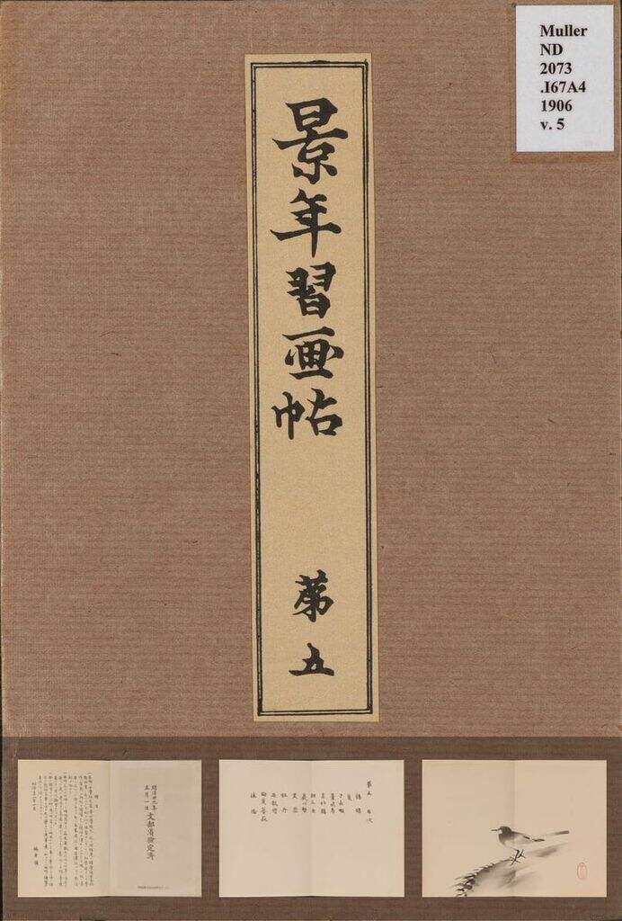 景年习画帖.七卷.今尾景年绘.1906年芸艸堂刊本（第五）缩略图