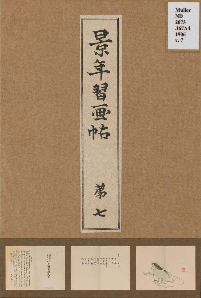 景年习画帖.七卷.今尾景年绘.1906年芸艸堂刊本（第七）缩略图