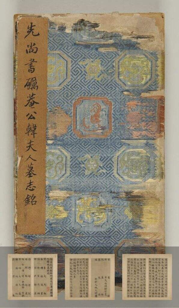 韩夫人墓志铭缩略图