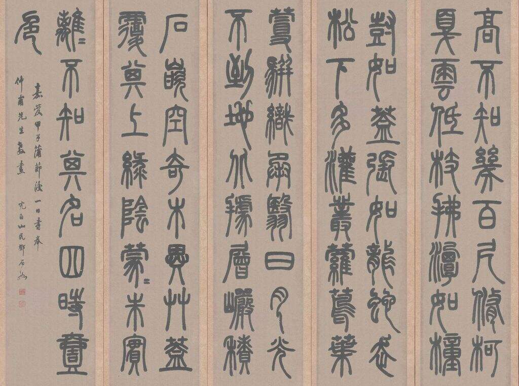 篆书白氏草堂记缩略图