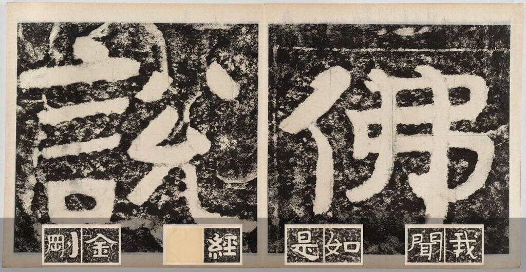 北齐泰山经石峪金刚经缩略图