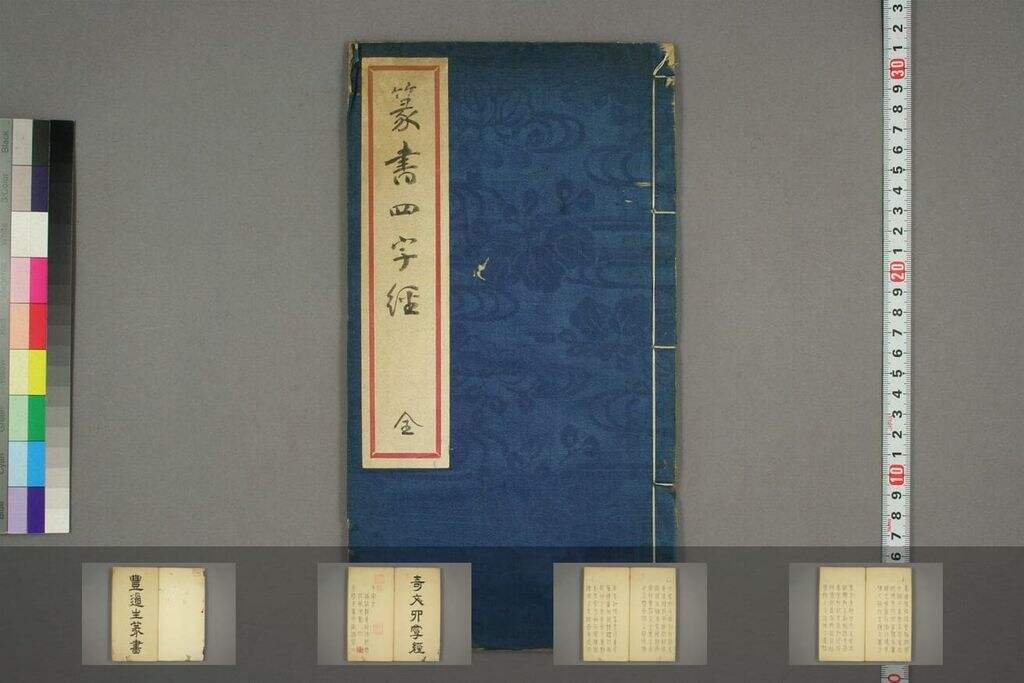 篆书奇文四字经缩略图
