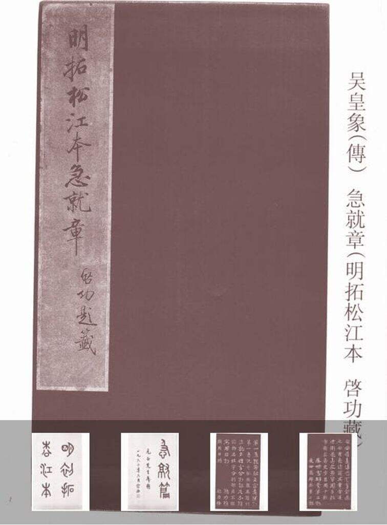 急就章缩略图