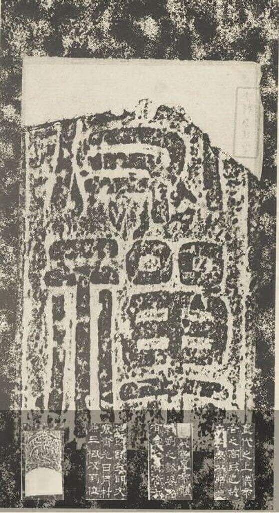 受禅碑缩略图