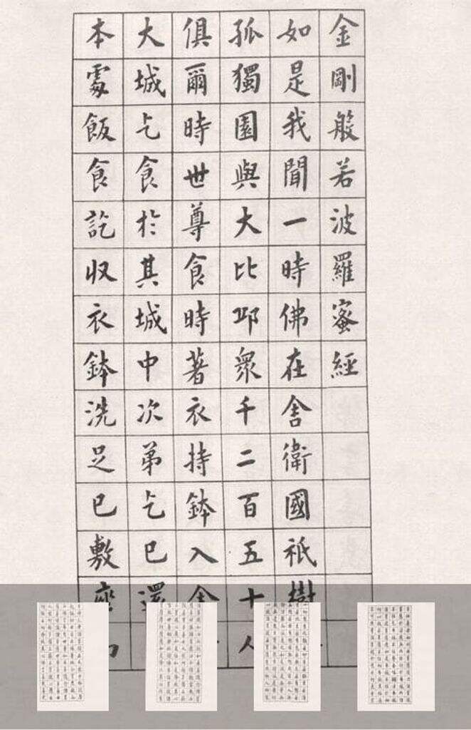 金刚般若波罗蜜经缩略图