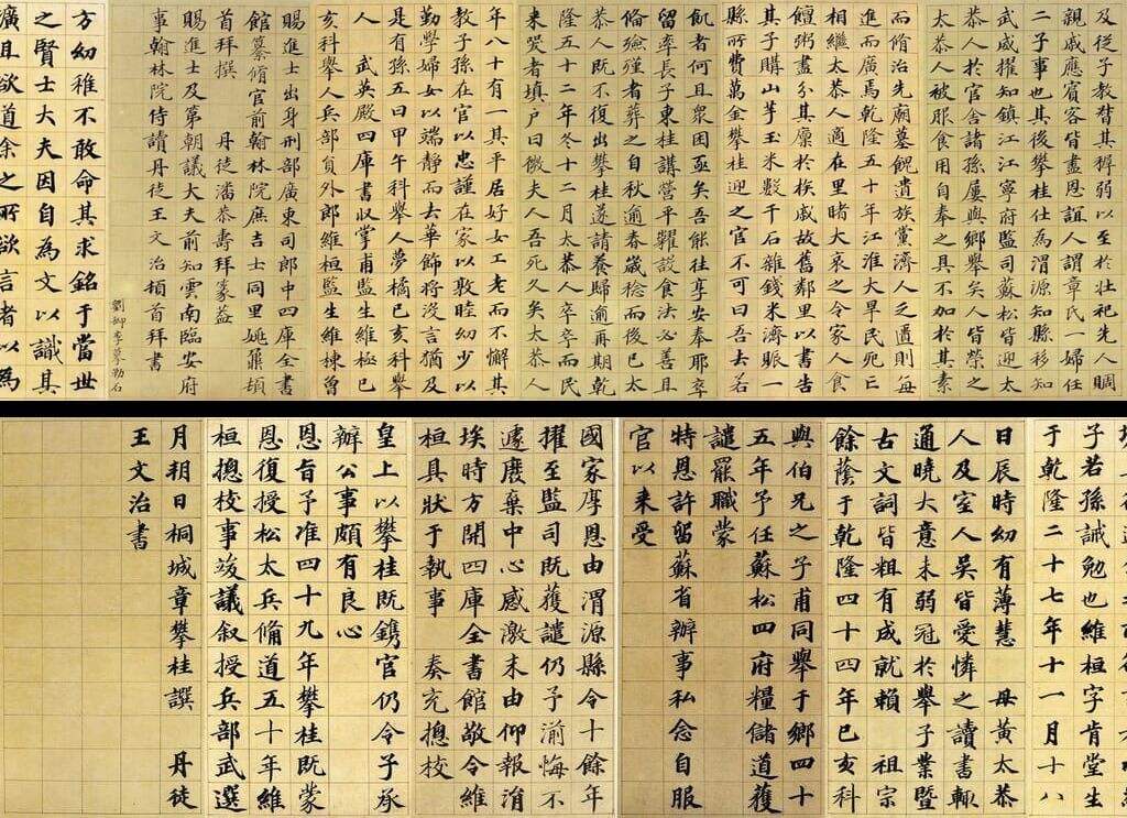 王梦楼楷书缩略图