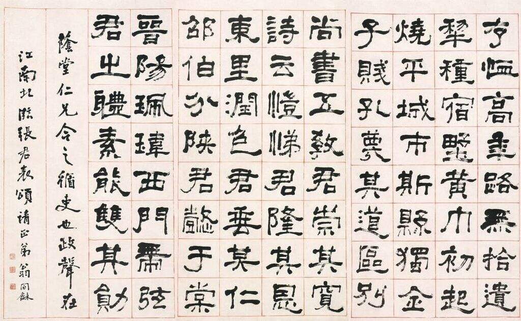 临张迁碑（其一）缩略图