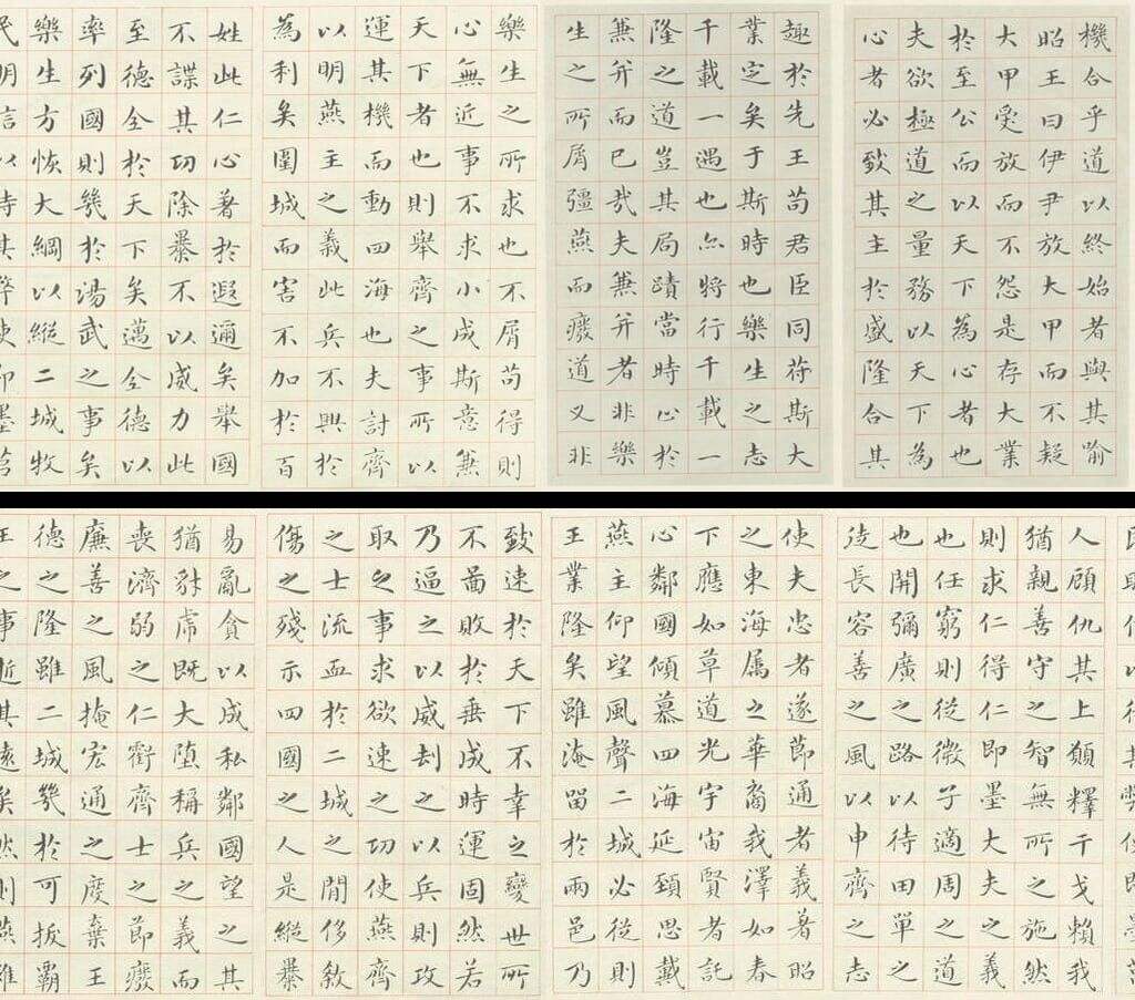临乐毅论（小楷）缩略图