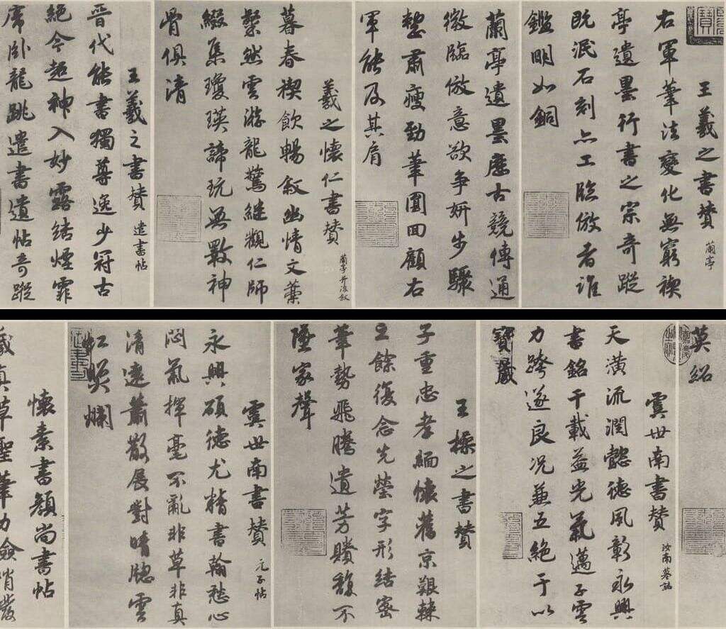 行书法书赞缩略图