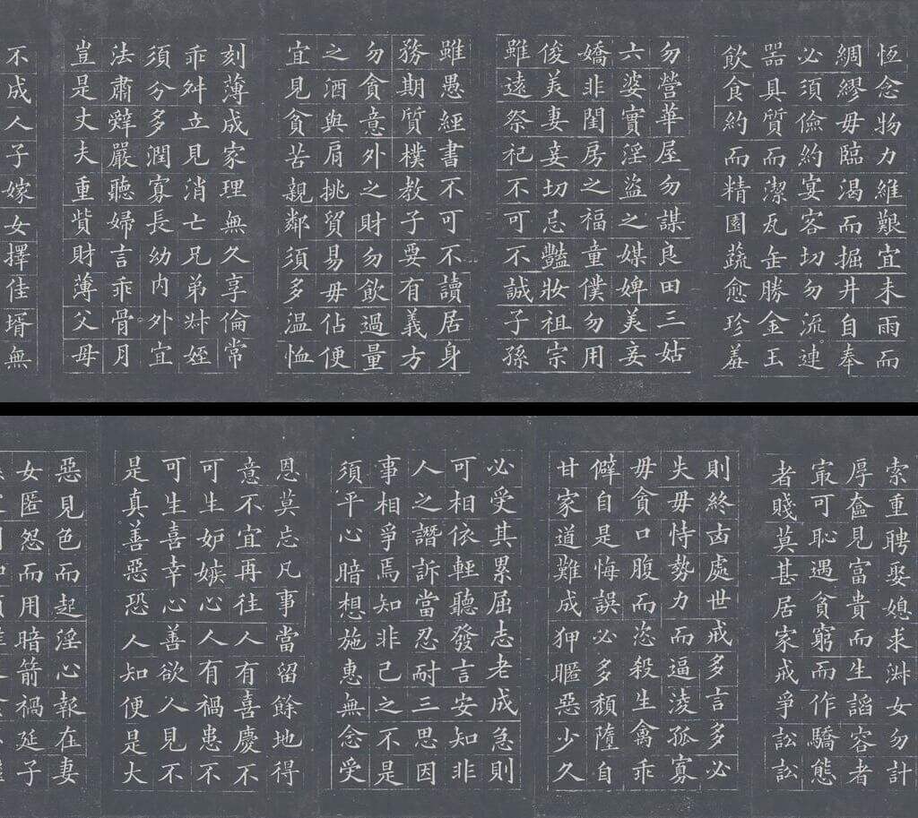楷书朱子治家格言缩略图