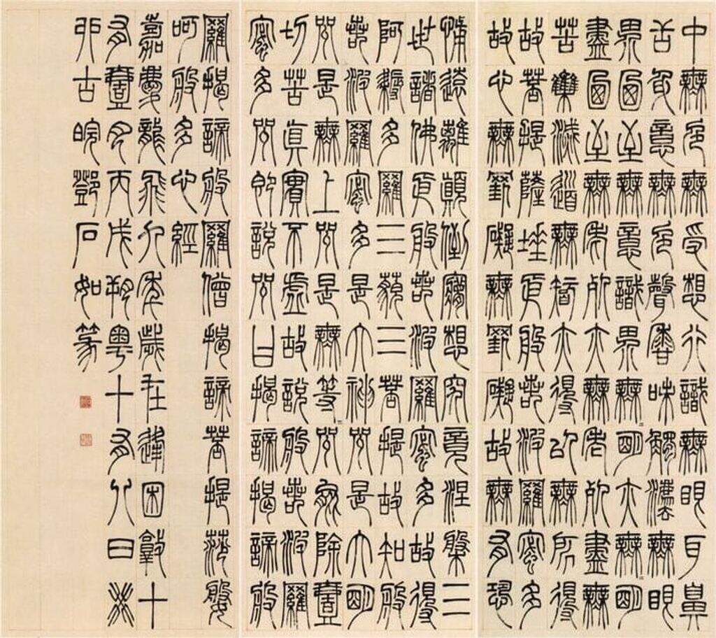 般若波罗密多心经缩略图